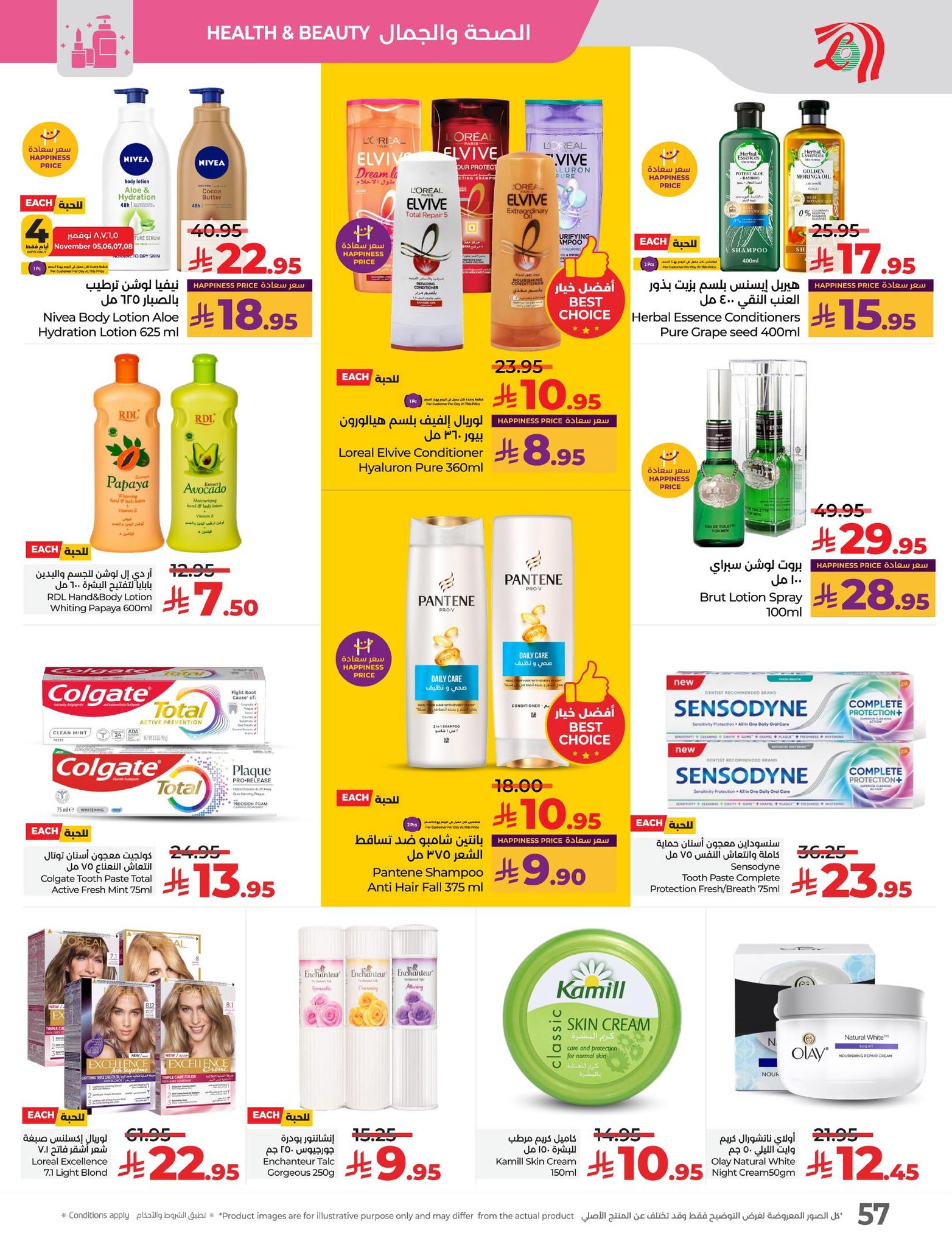 lulu-dammam-shati offers from 4nov to 2nov 2025 عروض لولو الدمام الشاطئ من 4 نوفمبر حتى 2 نوفمبر 2025 صفحة رقم 57